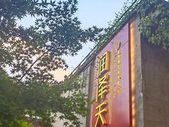 -润泽天·湘味家宴(岳麓山店)