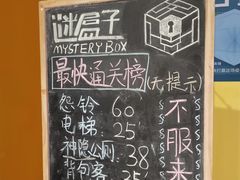 -谜盒子奇幻密室(南屏店)