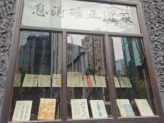 -新华日报营业部旧址