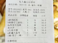 账单-新疆巴州金丝特餐厅(大钟寺店)