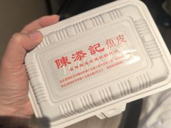 -陈添記·祖傳爽鱼皮·西关老字号(广州首店)