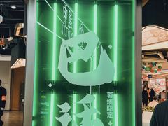 -廣蓮申·海派點心(摩方店)