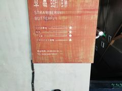 -Strawberry Butterfly草莓蝴蝶日式水果挞
