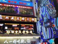 -八一好吃街·高品美食广场