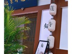 -宝莲寺