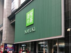 门面-奈雪的茶(大连新玛特店)