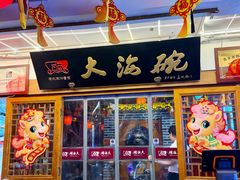 -大海碗·炸酱面·烤鸭·京菜(天坛店)