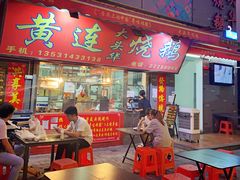 -黄连大头华烧鹅店(大良店)