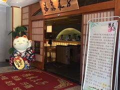 -汤泉良子(金源店)