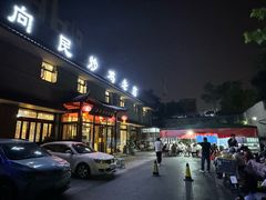-向民炒鸡老店(金泰华府店)