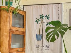 -绿小院(荔湾店)
