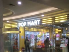 -泡泡玛特POPMART(上海环球港店)