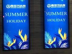 -万达茂商场(南京仙林店)