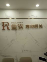 点击看大图 -嘉和医学脱毛中心
