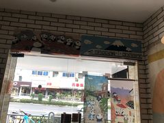 门面-熊猫一间店欧式奶茶铺