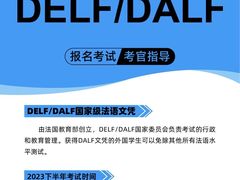 -全欧语言留学考试(德法西意俄南京总部校区)