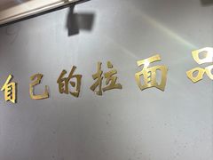 -张碗碗青海牛肉拉面(王城公园店)