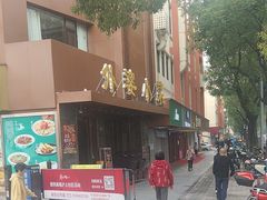 -外婆小菜(灵岩南路店)