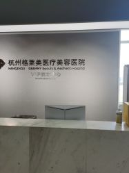 -杭州米兰柏羽医疗美容医院