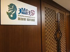 -新加坡瑞珍•海河观景餐厅