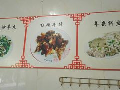 -藏书金记家宝羊肉馆(黄河北路店)