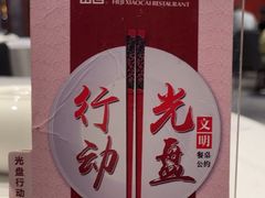 -和记小菜(名品店)