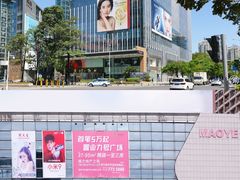 -茂业百货(东门店)