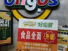 -好伦哥比萨烤肉自助(马家堡店)