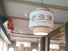 -老淮滨-蚌埠非遗小吃(淮河路店)