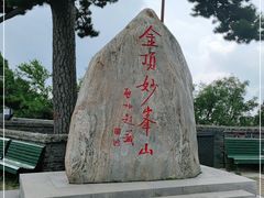 -妙峰山风景名胜区