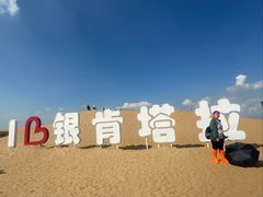 -银肯塔拉沙漠生态旅游景区