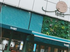 门面-tuan woodfire kitchen(锦绣坊店)