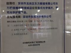 -横岗眼镜城