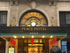 -上海和平饭店 Fairmont Peace Hotel