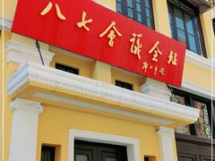 -八七会议会址纪念馆