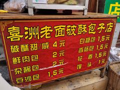 -喜洲杨记破酥粑粑