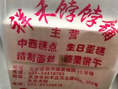 -祥禾饽饽铺·中式糕点(天津河东美福园店)