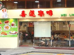 门面-喜莲咖啡
