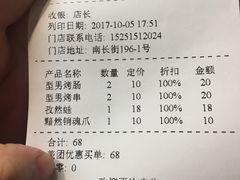 账单-型男美蛙烤牛蛙(南长街店)