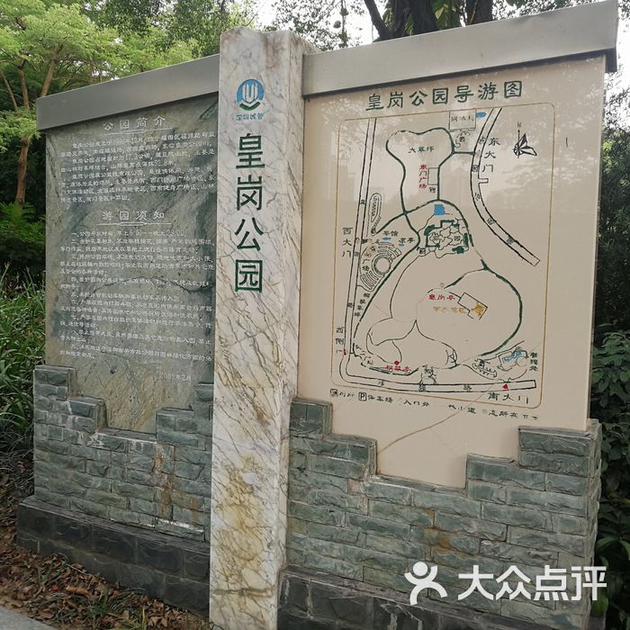 皇岗公园