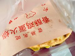 -曹县名吃香酥鸡蛋火烧(芙蓉街店)