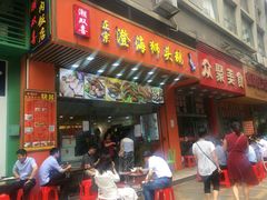 门面-潮双喜正宗澄海狮头鹅华利路店
