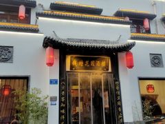 门面-钱塘花园·宁波菜
