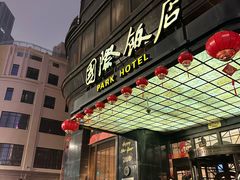 -上海国际饭店