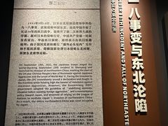 -沈阳“九·一八”历史博物馆