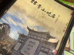 -88号小吃店·经典云南菜·地道纳西美食
