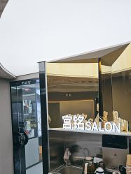 -宫铭烫发染发接发店