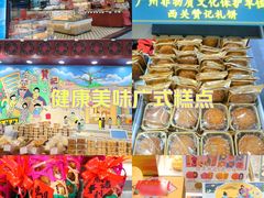 -赞记龙凤礼饼(广州市二宫向群宾馆店)