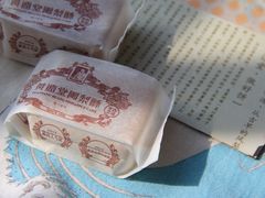-黄远堂凤梨酥·伴手礼(中山路六店)