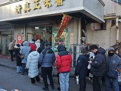 -正味斋锅巴菜(西北角店)